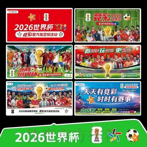 2026世界杯直播完整版实时赛程官网入口 2026世界杯直播完整版实时赛程官网入口